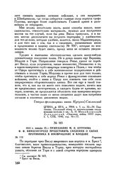 1813 г. января 22. — Приказание М.И. Кутузова Ф.Ф. Винценгероде представить сведения о силах противника в Иноврацлаве и Влодаве. Рационж