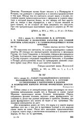 1813 г. января 22. — Рапорт радзивиловского военного полицмейстера капитана Гирса М.И. Кутузову со сведениями о настроениях в Баварии и возмущении жителей против французских властей