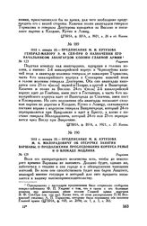 1813 г. января 23. — Предписание М.И. Кутузова генерал-майору Э.Ф. Сен-При о назначении его начальником авангардов колонн Главной армии. Рационж