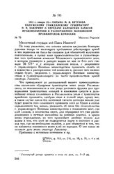1813 г. января 23. — Письмо М.И. Кутузова калужскому гражданскому губернатору П.Н. Каверину о передаче калужских запасов продовольствия в распоряжение Московской провиантской комиссии. Местечко Рационж