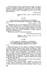 1813 г. января 24. — Письмо М.И. Кутузова Ф.Ф. Винценгероде о положении в Варшаве и о преследовании корпуса Ж.-Л. Ренье