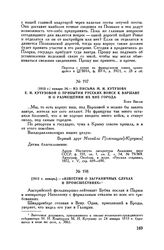 1813 г. января 24. — Из письма М.И. Кутузова Е.И. Кутузовой о прибытии русских войск к Варшаве и о размещении их вне города. Близ Вислы