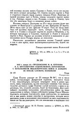 1813 г. января 25. — Предписание М.И. Кутузова П.X. Витгенштейну содействовать переговорам с начальником Мекленбургских войск в Данциге об отказе служить Наполеону. Плоцк