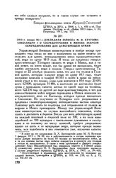 1813 г. января 25. — Докладная записка М.И. Кутузова Александру I о сосредоточении в Минске запасов обмундирования для действующей армии