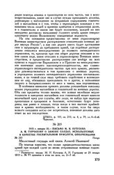 1813 г. января 25. — Письмо М.И. Кутузова А.И. Горчакову о замене солдат, используемых в качестве госпитальной прислуги, ополченцами. Плоцк 