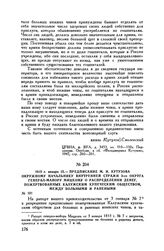 1813 г. января 25. — Предписание М.И. Кутузова окружному начальнику внутренней стражи 3-го округа генерал-майору Мицкому о распределении денег, пожертвованных калужским купеческим обществом, между больными и ранеными