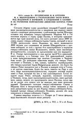 1813 г. января 26. — Предписание М.И. Кутузова М.А. Милорадовичу о расположении части войск под Модлином и Варшавой, о следовании к Калишу и об уточнении направления движения корпуса Ренье. Плоцк