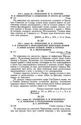 1813 г. января 26. — Сообщение П.М. Волконского А.П. Тормасову о расположении колонны Д.С. Дохтурова. Главная квартира г. Плоцк