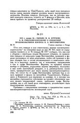 1813 г. января 26. — Письмо М.И. Кутузова А.М. Римскому-Корсакову о снабжении продовольствием корпуса П.X. Витгенштейна. Главная квартира г. Плоцк