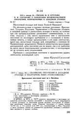 Приложение к письму М.И. Кутузова А.И. Горчакову. [1813 г. января 26]. — «Сближение ополчений к западной границе и квартирное оных расположение»