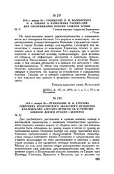 1813 г. января 26. — Приказание М.И. Кутузова советнику белостокского областного правления коллежскому асессору Врубелю об устройстве военной дороги Гродно-Белосток