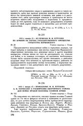 1813 г. января 27. — Из приказа М.И. Кутузова по армиям об охране государственного имущества герцогства Варшавского. Главная квартира г. Плоцк