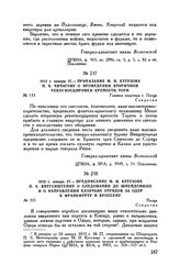 1813 г. января 27. — Приказание М.И. Кутузова П.В. Чичагову о проведении вторичной рекогносцировки крепости Торн. Главная квартира г. Плоцк