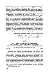 1813 г. января 27. — Письмо М.И. Кутузова Г.-Д.-Л. Йорку с просьбой помочь установить вероятное количество и местонахождение осадной артиллерии французской армии. Плоцк
