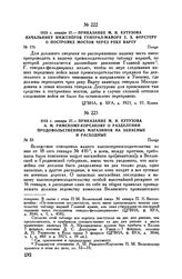 1813 г. января 27. — Приказание М.И. Кутузова начальнику инженеров генерал-майору Е.X. Ферстеру о постройке мостов через реку Варту. Плоцк