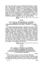 1813 г. января 27. — Письмо М.И. Кутузова А.И. Горчакову о задержке выступления 2-го и 4-го полков Владимирского ополчения вследствие необеспеченности продовольствием и о наказании виновных. Плоцк