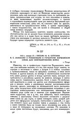 1813 г. января 27. — Письмо М.И. Кутузова В.С. Ланскому о реквизиции в герцогстве Варшавском сукна для обмундирования войск. г. Плоцк
