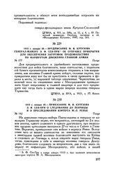 1813 г. января 28. — Предписание М.И. Кутузова генерал-майору Э.Ф. Сен-При об отправке прикрытия для обеспечения заготовок продовольствия по маршрутам движения Главной армии. Плоцк