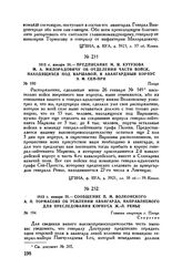 1813 г. января 28. — Сообщение П.М. Волконского А.П. Тормасову об усилении авангарда, направляемого для преследования корпуса Ж.-Л. Ренье. Главная квартира г. Плоцк