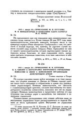 1813 г. января 28. — Приказание М.И. Кутузова Ф.Ф. Винценгероде о нанесении удара корпусу Ж.-Л. Ренье. Плоцк