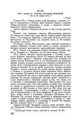 1813 г. января 29. — Журнал военных действий с 26 по 29 января 1813 г. г. Плоцк 