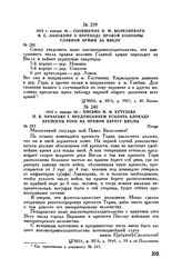 1813 г. января 29. — Сообщение П.М. Волконского В.С. Ланскому о переходе правой колонны Главной армии за Вислу 