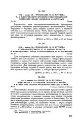 1813 г. января 29. — Приказание М.И. Кутузова генерал-лейтенанту П.П. Палену принять в командование отряд генерал-майора И.Ф. Паскевича. Плоцк