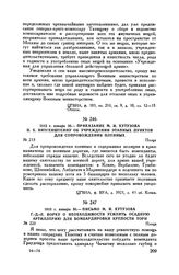 1813 г. января 30. — Письмо М.И. Кутузова Г.-Д.-Л. Йорку о необходимости усилить осадную артиллерию для бомбардировки крепости Торн. Плоцк