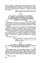 1813 г. января 31. — Из приказа М.И. Кутузова по армиям с благодарностью чинам корпуса М.А. Милорадовича за дружеское отношение к жителям Варшавы и о награждении офицеров Московского ополчения. Главная квартира г. Плоцк