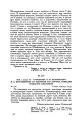 1813 г. января 31. — Сообщение П.М. Волконского П.X. Витгенштейну об усилении его корпуса войсками Тульского ополчения. Главная квартира Плоцк