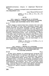 1813 г. февраля 1. — Письмо М.И. Кутузова барону Штейну о расчетах за поставки продовольствия для русских войск и об установлении цен на съестные припасы. Плоцк