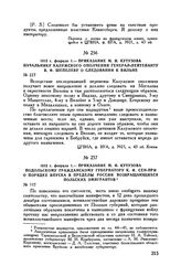 1813 г. февраля 1. — Приказание М.И. Кутузова начальнику Калужского ополчения генерал-лейтенанту В.Ф. Шепелеву о следовании к Вильне