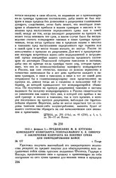 1813 г. февраля 2. — Предписание М.И. Кутузова коменданту Кенигсберга генерал-майору К.К. Сиверсу о заключении контракта на покупку сукна для обмундирования войск. г. Плоцк