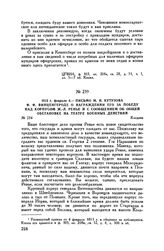 1813 г. февраля 4. — Письмо М.И. Кутузова Ф.Ф. Винценгероде о награждении его за победу над корпусом Ж.-Л. Ренье и с сообщением об общей обстановке на театре военных действий. Клодава