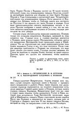 1813 г. февраля 4. — Предписание М.И. Кутузова М.А. Милорадовичу следовать к Познани. Клодава