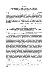 1813 г. февраля 4. — Письмо М.И. Кутузова А.М. Римскому-Корсакову о сборе фуража для нужд армии в литовских губерниях. Главная квартира местечко Клодава