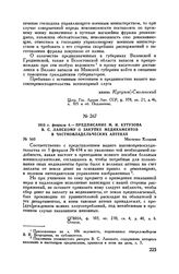 1813 г. февраля 4. — Предписание М.И. Кутузова В.С. Ланскому о закупке медикаментов в частновладельческих аптеках. Местечко Клодава