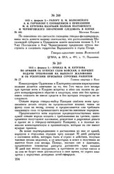 1813 г. февраля 5. — Рапорт П.М. Волконского А.И. Горчакову с сообщением о приказании М.И. Кутузова казачьим полкам Полтавского и Черниговского ополчений следовать в Плоцк. Местечко Клодава