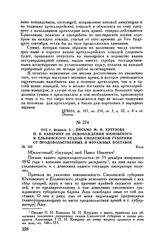 1813 г. февраля 5. — Письмо М.И. Кутузова П.Н. Каверину об освобождении Юхновского и Ельнинского уездов Смоленской губернии от продовольственных и фуражных поставок. Коло