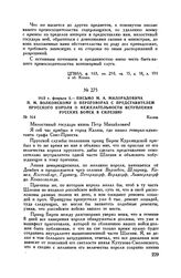 1813 г. февраля 5. — Письмо М.А. Милорадовича П.М. Волконскому о переговорах с представителем прусского короля о нежелательности вступления русских войск в Силезию. Калиш