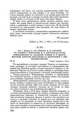 1813 г. февраля 6. — Из приказа М.И. Кутузова по армиям о поручении М.Б. Барклаю-де-Толли командования 3-й Западной армией и о выдаче местным жителям квитанций за полученное у них продовольствие. Главная квартира г. Коло
