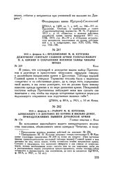 1813 г. февраля 6. — Предписание М.И. Кутузова, дежурному генералу Главной армии генерал-майору П.А. Кикину о сохранении военной тайны чинами штаба. Коло