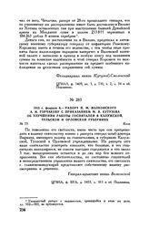 1813 г. февраля 6. — Рапорт П.М. Волконского А.И. Горчакову с приказанием М.И. Кутузова об улучшении работы госпиталей в Калужской, Тульской и Орловской губерниях. Коло