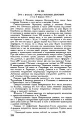 1813 г. февраль. — Журнал военных действий с 6 по 8 февраля 1813 г. 