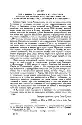 1813 г. февраля 7. — «Выписка из донесения, нарочно посланного для собрания известий о движениях неприятеля, состоящая в следующем»