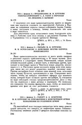 1813 г. февраля 8. — Письмо М.И. Кутузова Ф.В. Остен-Сакену о действиях против корпуса Понятовского. Конин