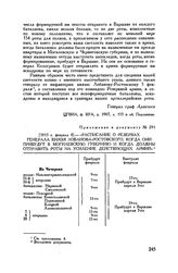 Приложение к рапорту А.А. Аракчеева М.И. Кутузову. [1813 г. февраля 8]. — Расписание о резервах генерала князя Лобанова-Ростовского, когда они прибудут в Могилевскую губернию и когда должны отправить роты на усиление действующих армий