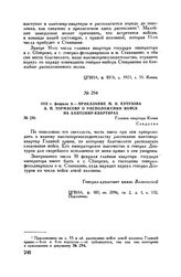 1813 г. февраля 9. — Приказание М.И. Кутузова А.П. Тормасову о расположении войск на кантонир-квартирах. Главная квартира Конин 
