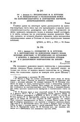 1813 г. февраля 9. — Предписание М.И. Кутузова Ф.Ф. Винценгероде о расположении войск на кантонир-квартирах и запрещении нарушать демаркационную линию. Конин