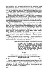 1813 г. февраля 9. — Из рапорта М.И. Кутузова Александру I о действиях летучих отрядов русских войск за Одером. Конин